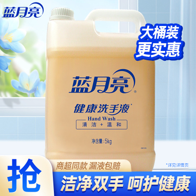 蓝月亮健康洗手液商用酒店餐饮