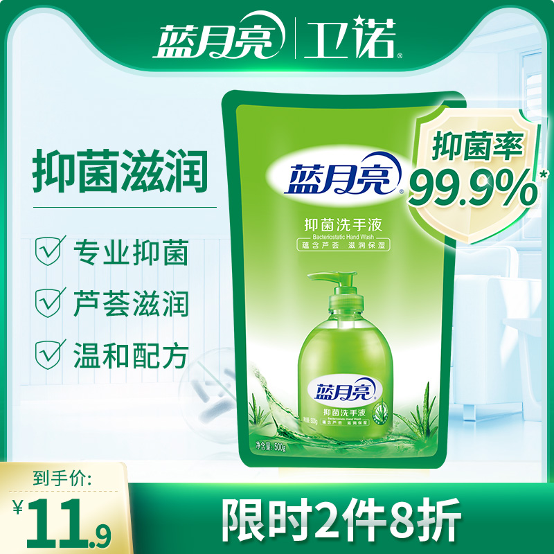 蓝月亮芦荟抑菌洗手液单袋补充装 杀菌消毒家用实惠可整箱批官方