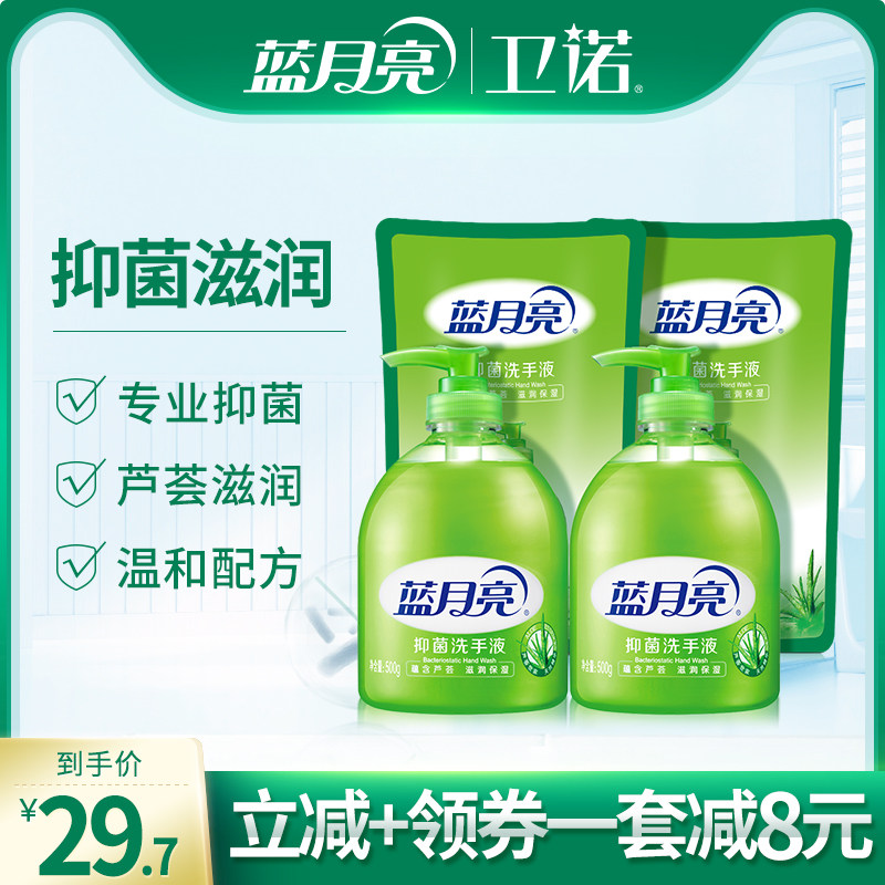 蓝月亮洗手液杀菌消毒洗手液瓶装袋装补充装芦荟抑菌家用实惠装