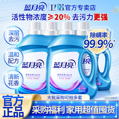 蓝月亮洗衣液官方正品家用实惠