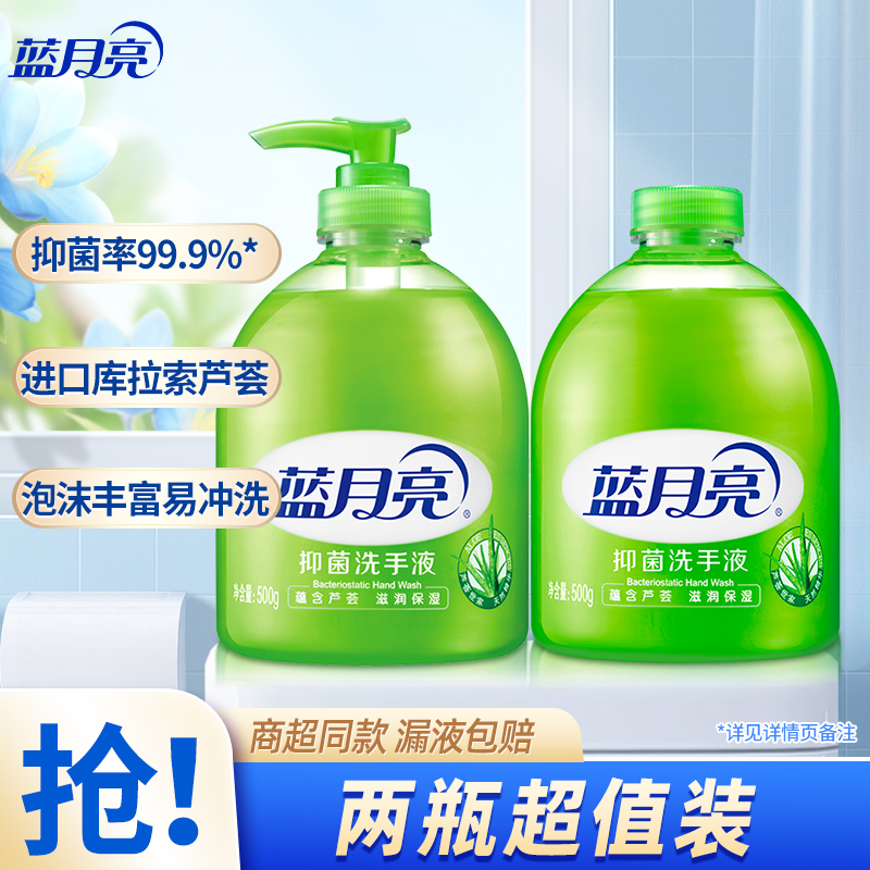 蓝月亮抑菌洗手液芦荟洁净滋润