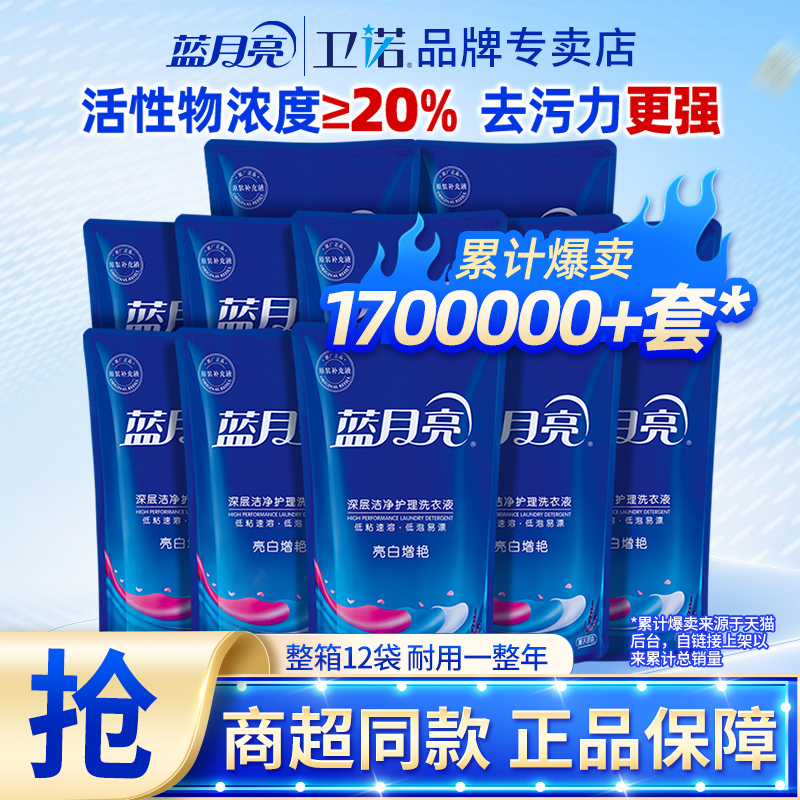 蓝月亮洗衣液袋装衣物整箱批家用