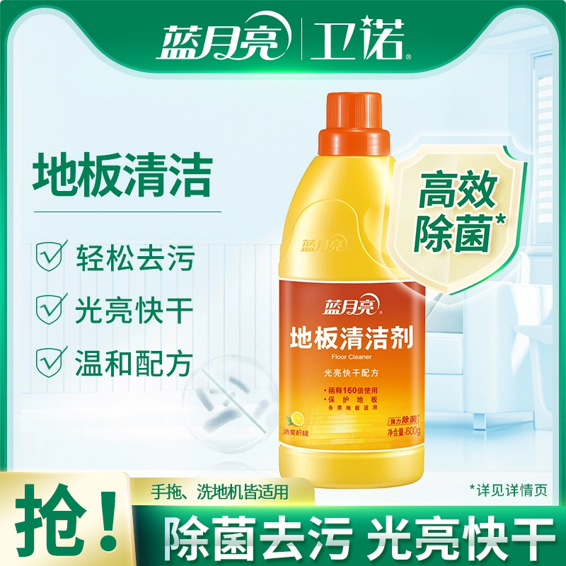 藍月亮地板清潔劑光亮速干強去污