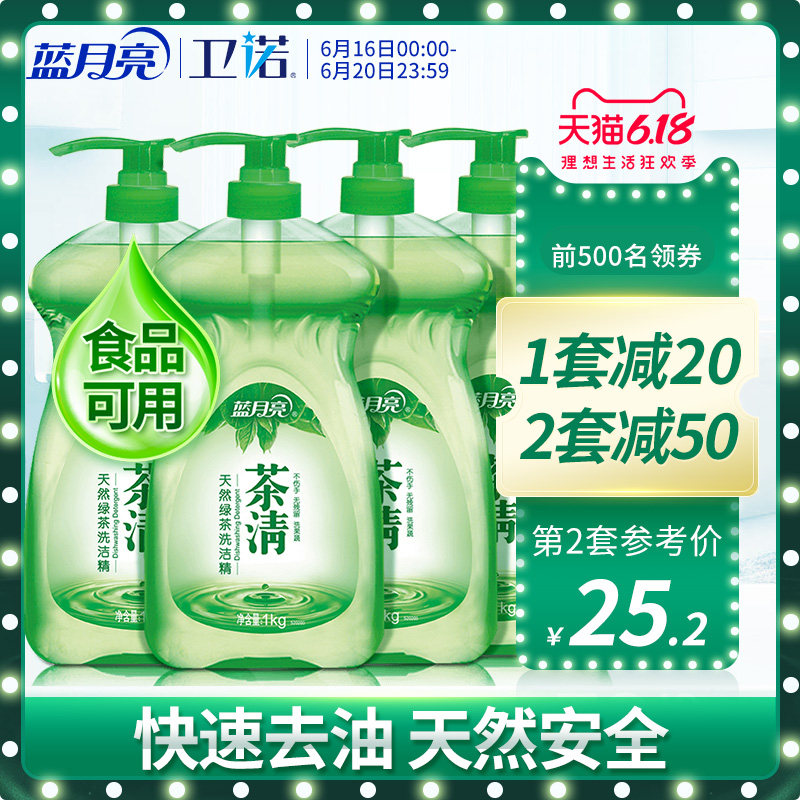 蓝月亮绿茶洗洁精家庭装家用洗涤剂厨房洗碗餐饮1kg*4瓶包邮促销