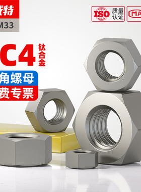 TC4钛合金螺母GR5钛六角螺丝帽M6M8M10M12M14M16M18M20M24M30