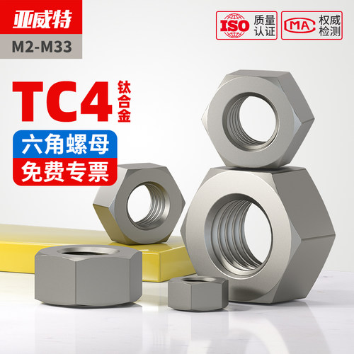 TC4钛合金螺母GR5钛六角螺丝帽M6M8M10M12M14M16M18M20M24M30