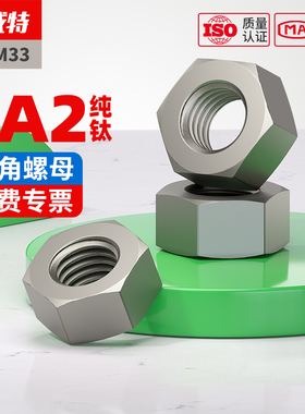 TA2纯钛螺母钛六角螺丝母钛螺帽M3M4M5M6M8M10M12M14M16M18M20M22