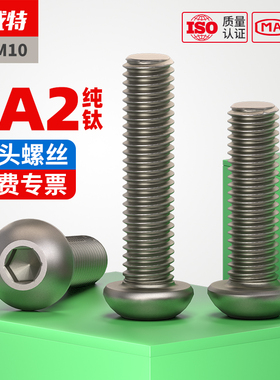 TA2钛圆头内六角螺丝Gr2钛合金螺栓纯钛盘头螺钉M2M2.5M3M4M5M6M8