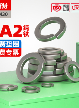 TA2纯钛弹簧垫圈钛弹垫瓦斯垫片M4M5M6M8M10M12M14M16M18M20M22