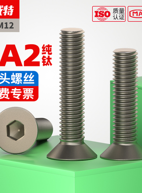 TA2纯钛螺丝钛沉头内六角螺丝平头内六角螺栓平杯螺钉M3M4M5M6M8