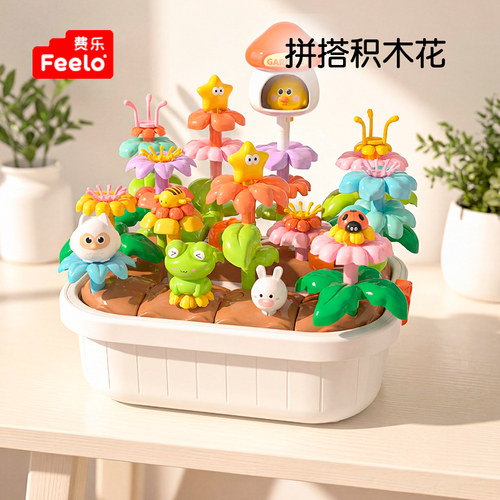 费乐百变积木花diy插花