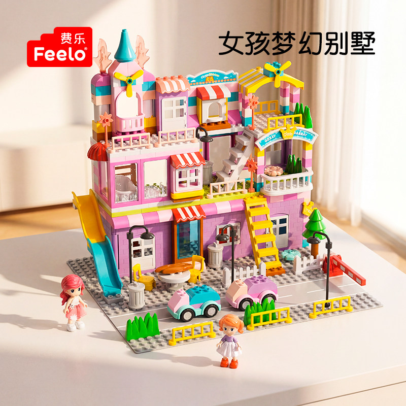 费乐大颗粒儿童益智力拼装积木玩具女孩子合体公主城堡别墅模型