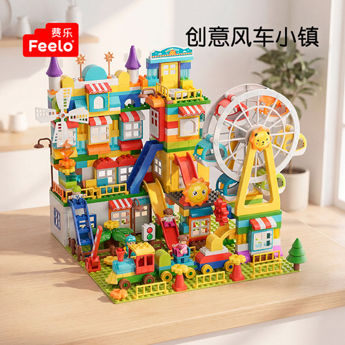 费乐大颗粒儿童拼装积木摩天轮滑道城堡大号拼插塑料益智力玩具 - 封面