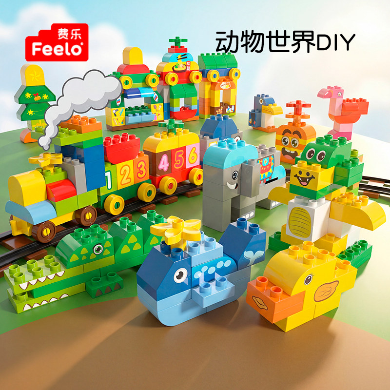 费乐大颗粒拼装益智宝宝大号块儿童积木益智力动脑玩具男孩女孩,玩具/童车/益智/积木/模型,普通塑料积木,淘宝优惠券,粉丝福利购,淘宝优惠卷