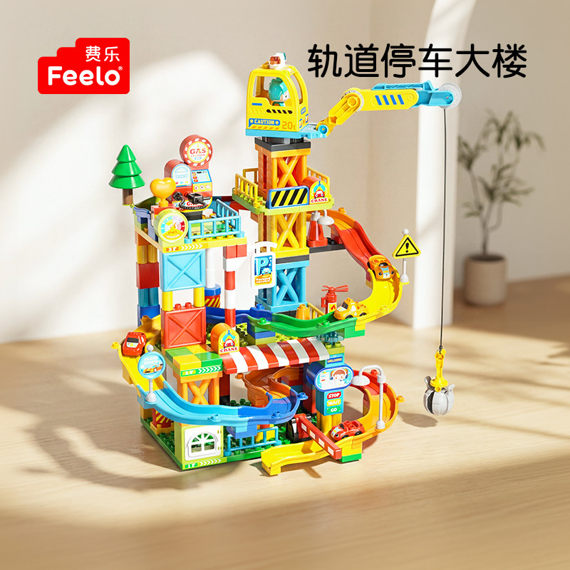 费乐大颗粒儿童益智拼装积木轨道滑道小车停车大楼拼插玩具男孩子,玩具/童车/益智/积木/模型,普通塑料积木,淘宝优惠券,粉丝福利购,淘宝优惠卷