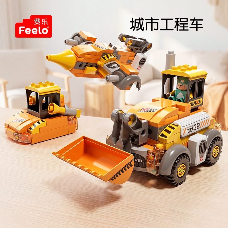 费乐大颗粒儿童益智拼装积木城市百变工程车组装变形玩具男孩子