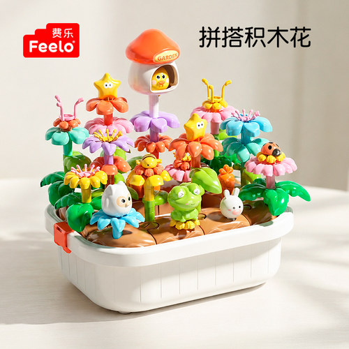 费乐百变积木花diy插花