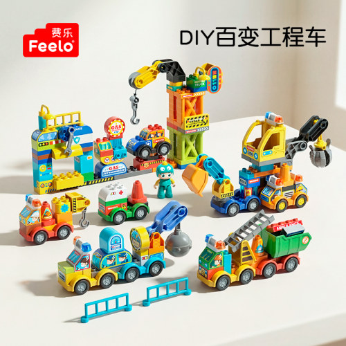 费乐大颗粒百变小车拼装积木DIY合体机器人变形汽车男女孩子玩具