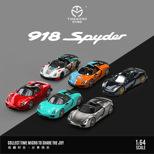 TIMEMICRO164保时捷918