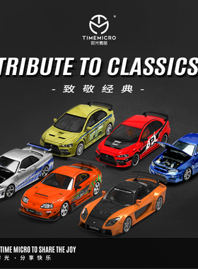 壹号站台|TM1:64RX-7 速霸A80Z GTR34速度与激情仿真合金汽车模型