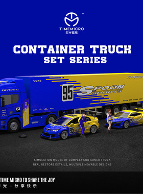 壹号站台|TM1:64 Spoon系列货柜套装仿真合金汽车模型收藏