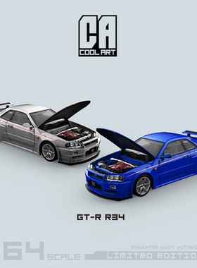 壹号站台|COOLART1:64GTR34前后开盖版银蓝拉花仿真合金车模
