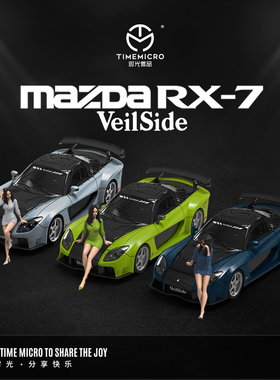 壹号站台|TM1:64马自达RX-7 Veilside黑银 黑蓝仿真合金车模