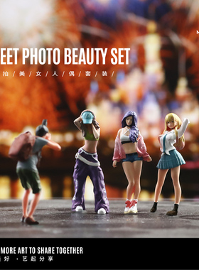 壹号站台|汇艺MoreArt1:64甜酷少女 街拍美女 树脂人偶套装模型