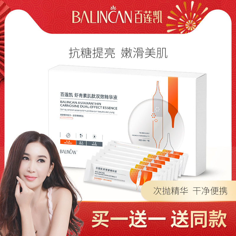 抗糖化液价格 抗糖化液图片 星期三