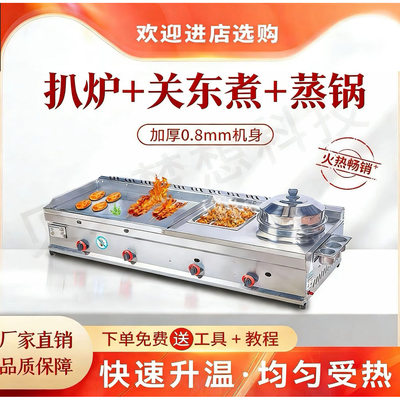 2025新款商用燃煤气铁板烧烤冷面手抓饼扒炉油炸锅煮面炉蒸锅机