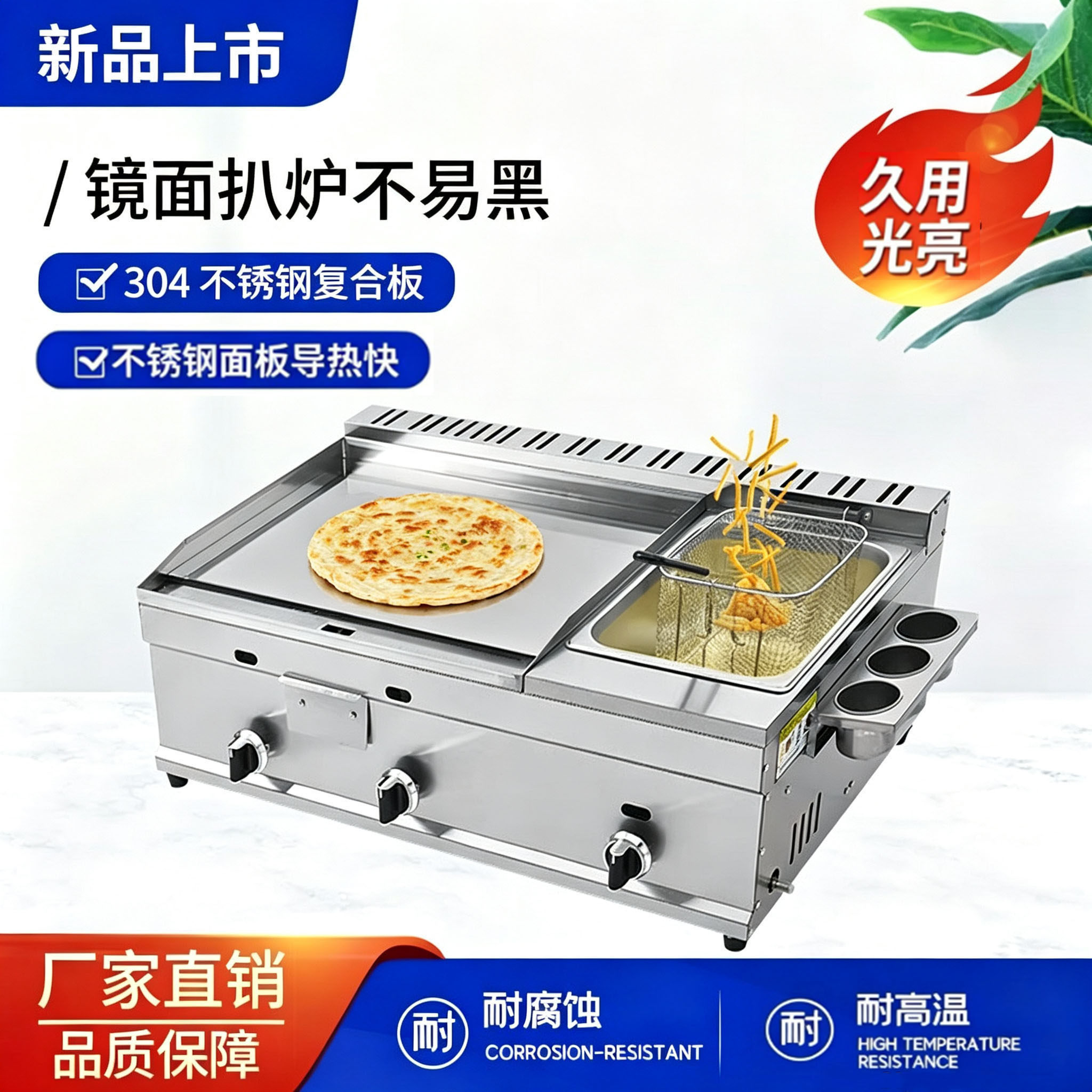 不锈钢镜面扒炉油炸锅一体机商燃气烤冷面炉铁板烧小吃摆摊手抓饼