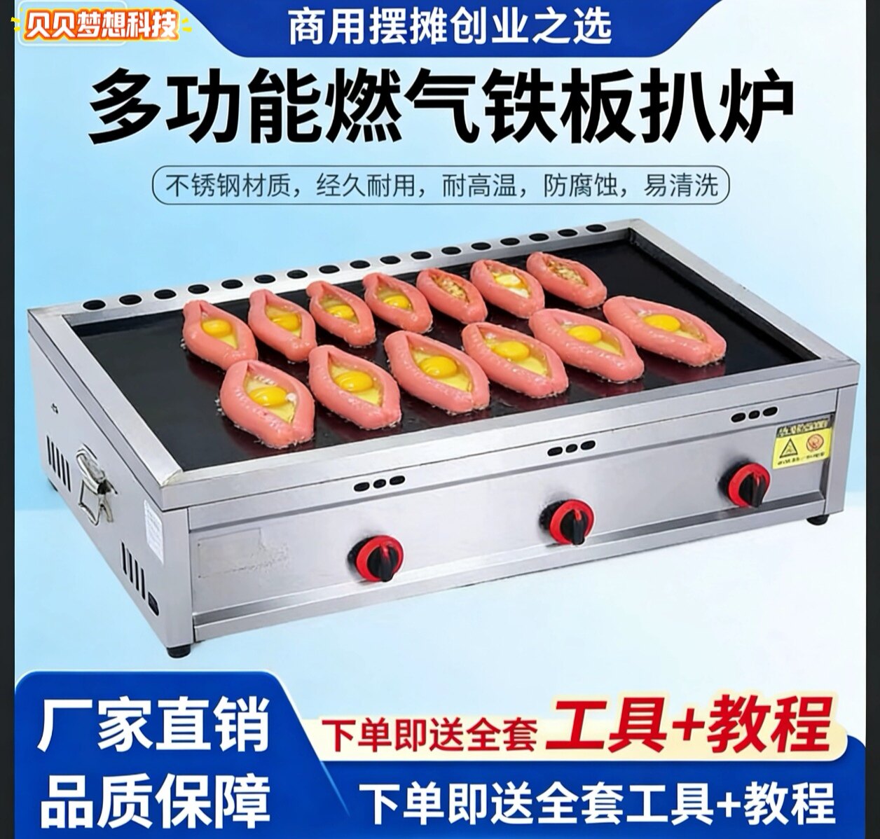 商用网红火腿肠包蛋手抓饼烤冷面铁板烧豆腐鸡蛋灌饼炉煤气摆摊