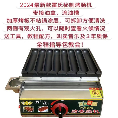 黄金脆皮烤肠机摆摊网红煤气商用