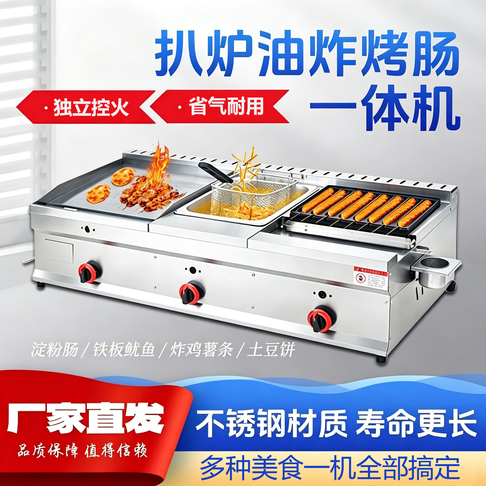 商用扒炉油炸烤肠一体机铁板烧小吃摆摊燃气手抓饼烤冷面鸡鱿鱼炉