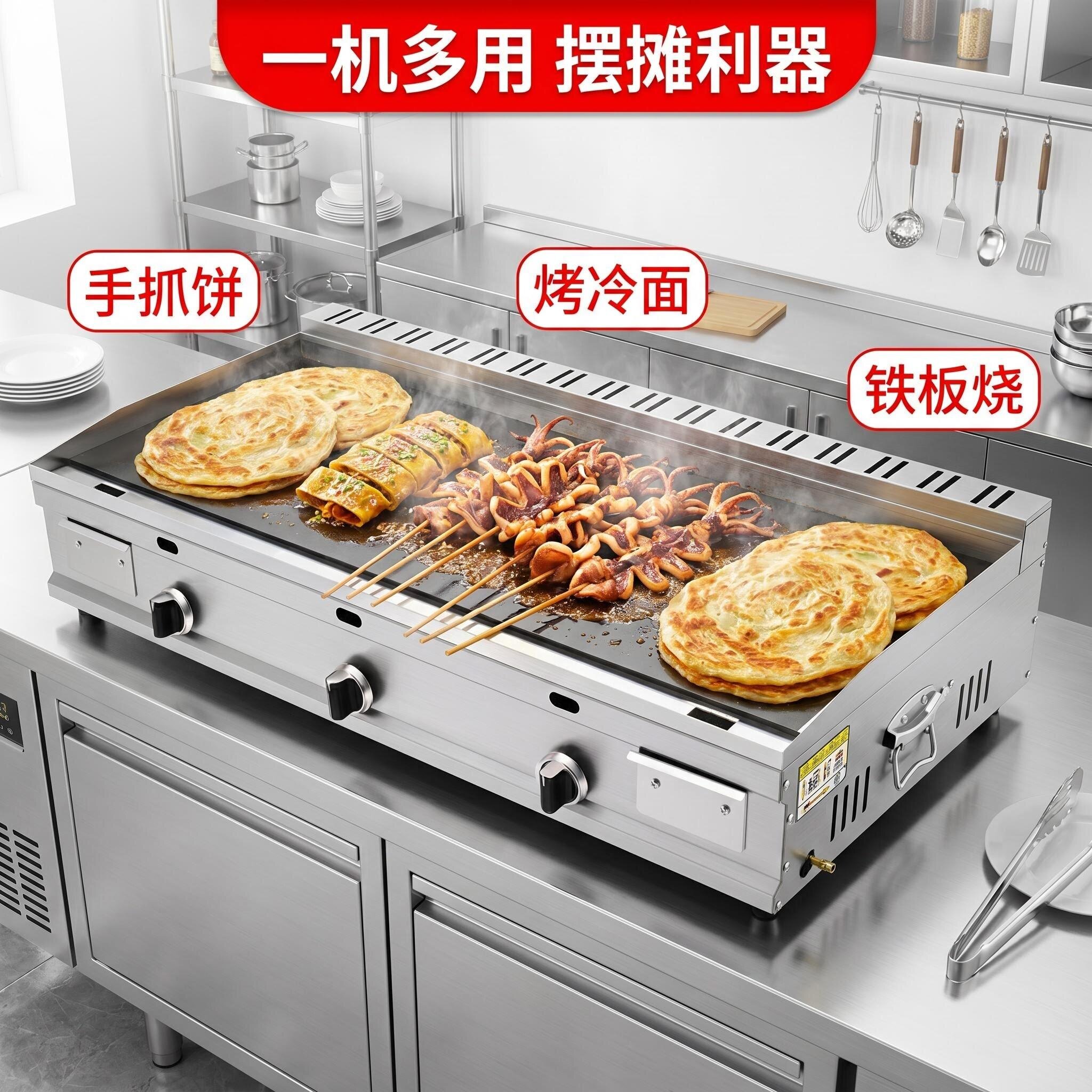 扒炉铁板手抓煎饼烤牛排煎烤冷面