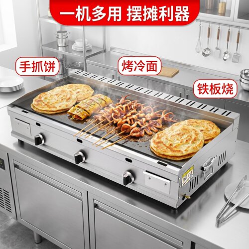 扒炉铁板手抓煎饼烤牛排煎烤冷面