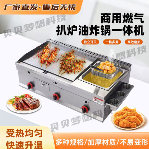 扒炉油炸锅组合一体机商用燃气手抓饼鱿鱼铁板烧摆摊烤冷面关东煮