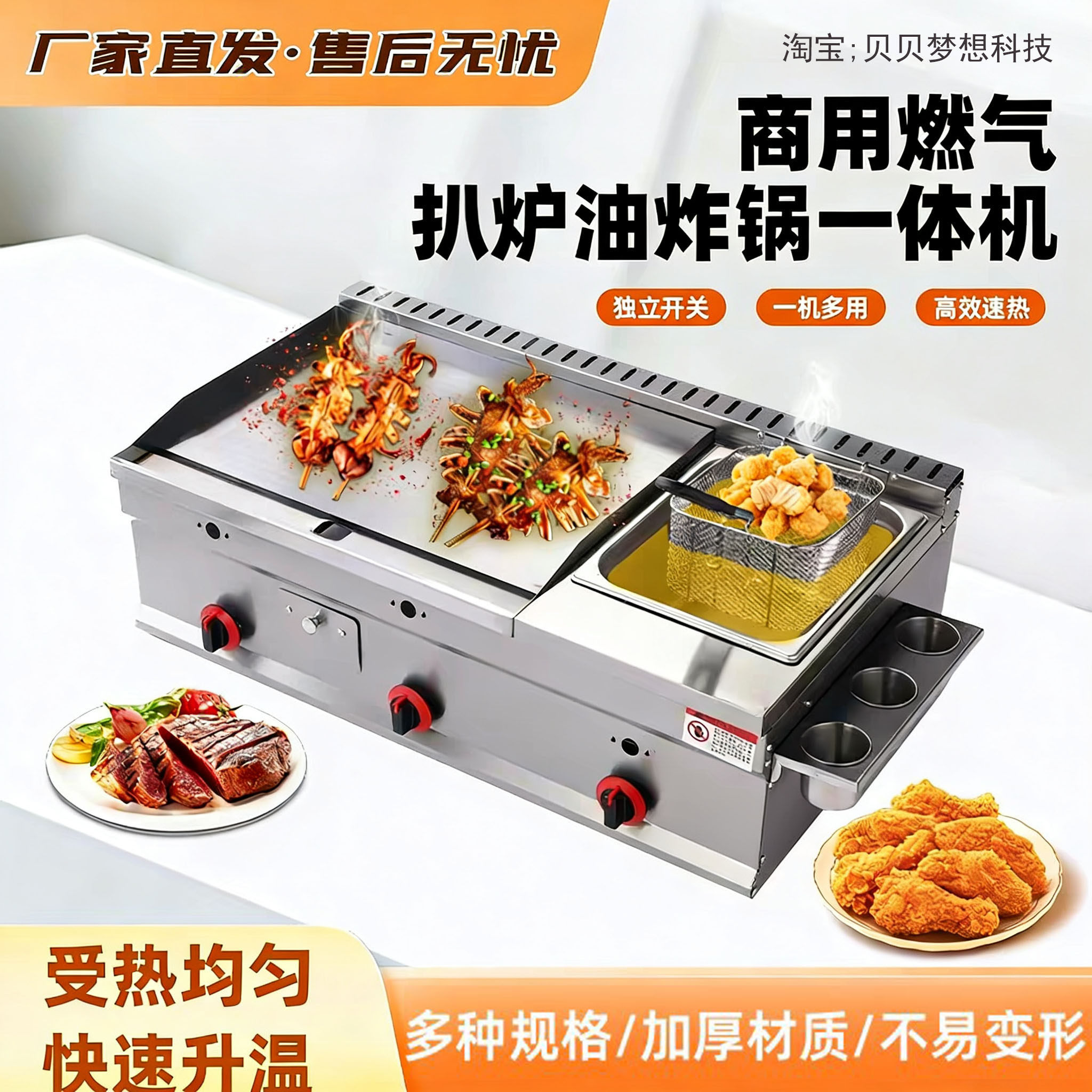 扒炉油炸锅组合一体机商用燃气手抓饼鱿鱼铁板烧摆摊烤冷面关东煮
