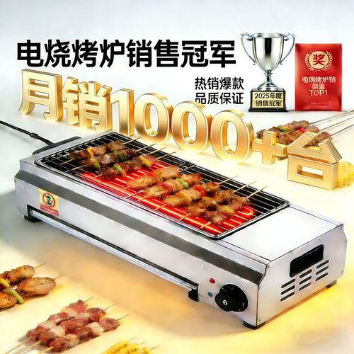 商用无烟电烧烤炉架室内无烟烤肉炉鱼面筋鸡翅羊肉串机生蚝摆夜市