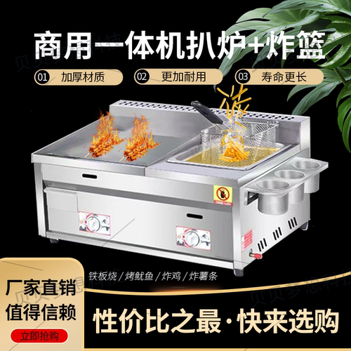 商用燃气一体机摆摊铁板烧油炸锅手抓饼烤冷面街小吃设备炸臭豆腐