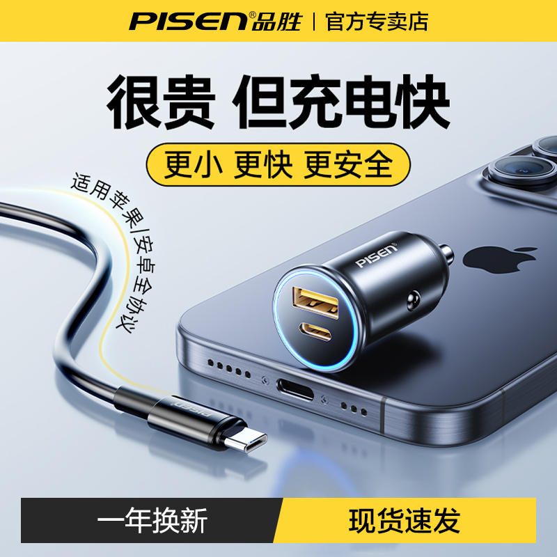 品胜车载充电器超级快充适用苹果16一拖二汽车点烟器转换车充插头