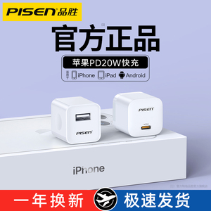 品胜适用苹果14充电器13快充iPhone12通用5v1a2a冲10W充电头6s手机8plus安卓18WUSB套装7p数据线11快速插头xr