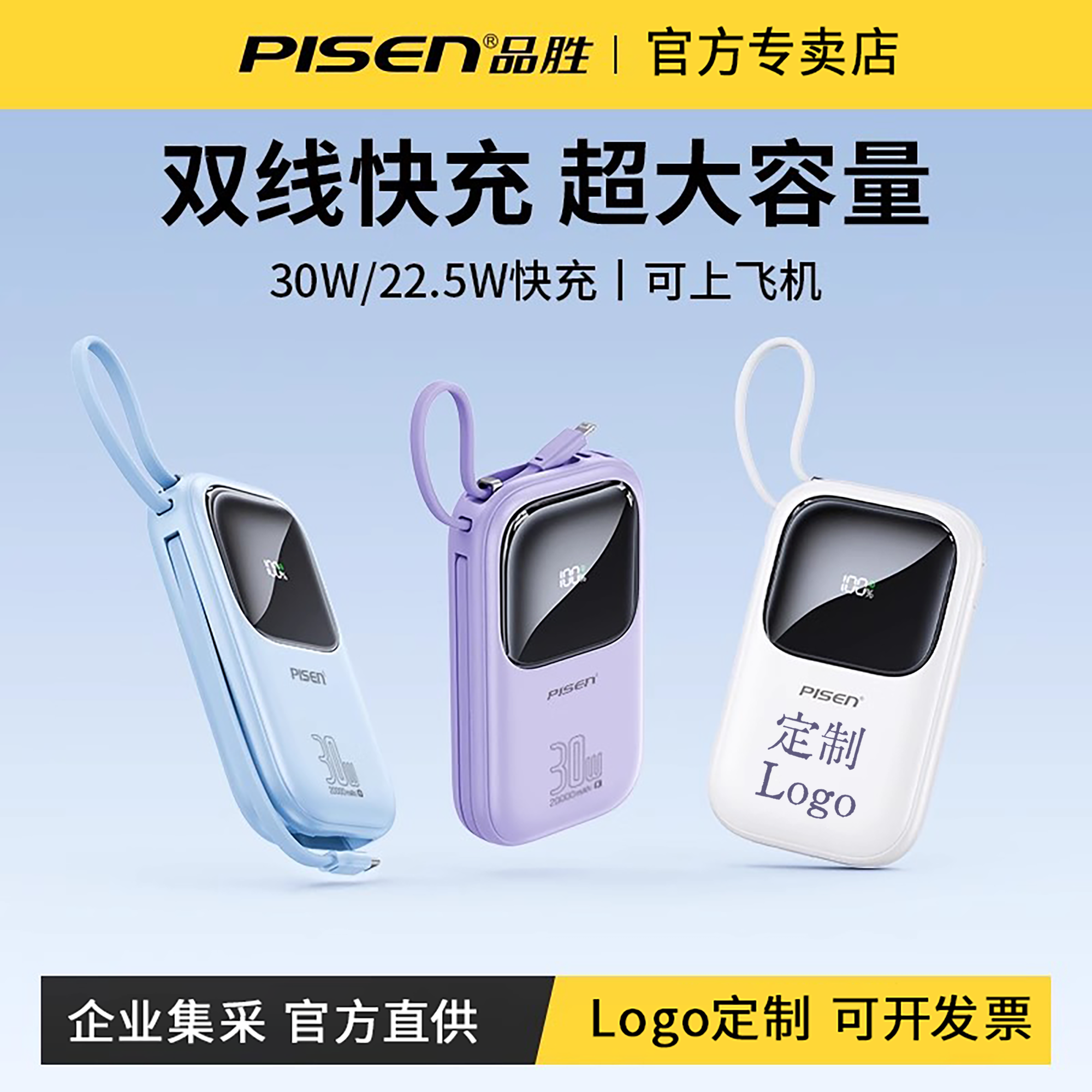 品胜22.5W超级快充充电宝1w毫安