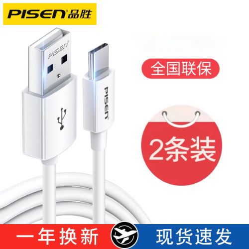 品胜适用华为充电手机加长数据线