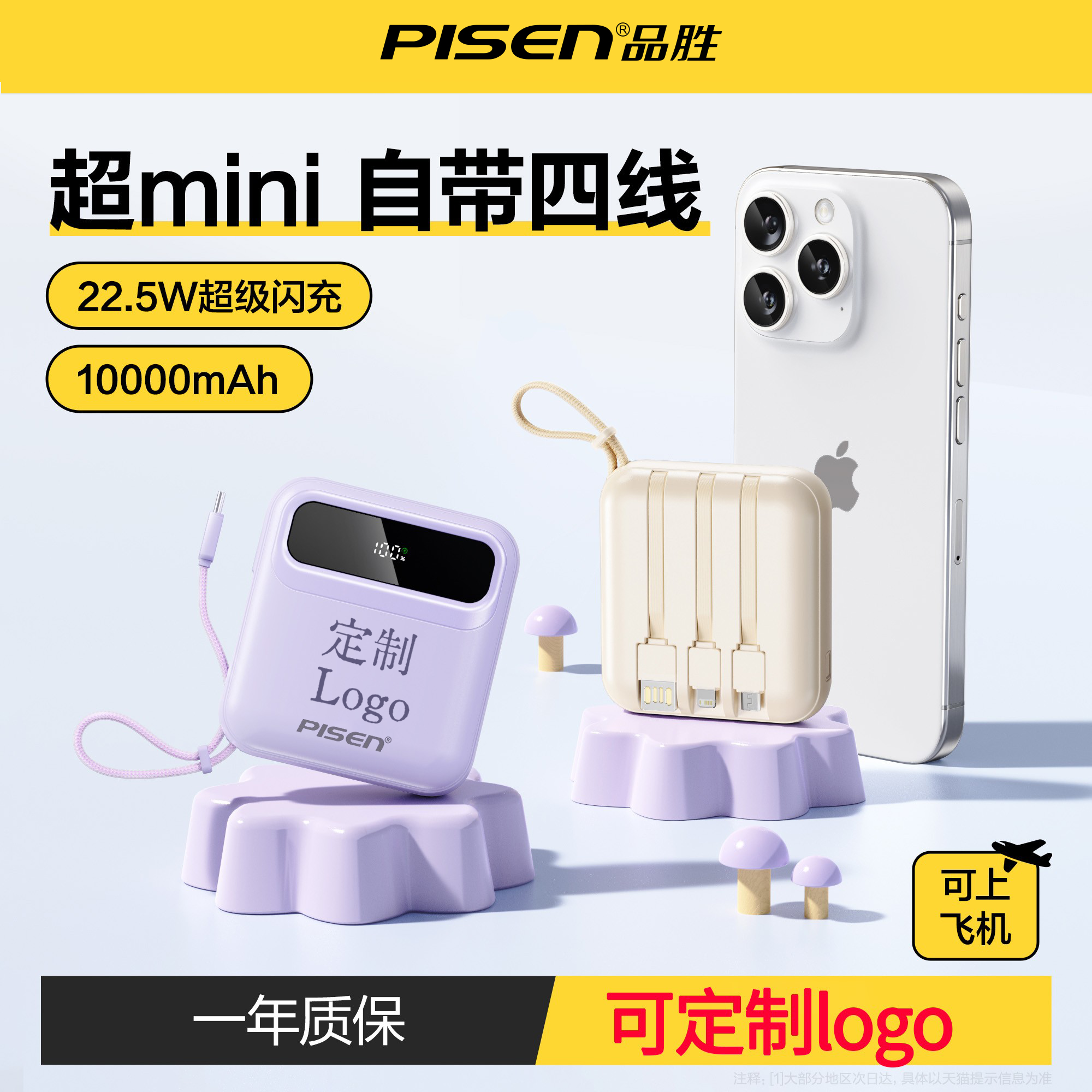 3C认证充电宝丨品胜四线充电宝