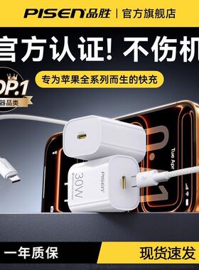品胜充电头适用苹果iPhone17充电器头16pro快充15max套装typec插头30手机14数据线20w充电器线pd正品12plus