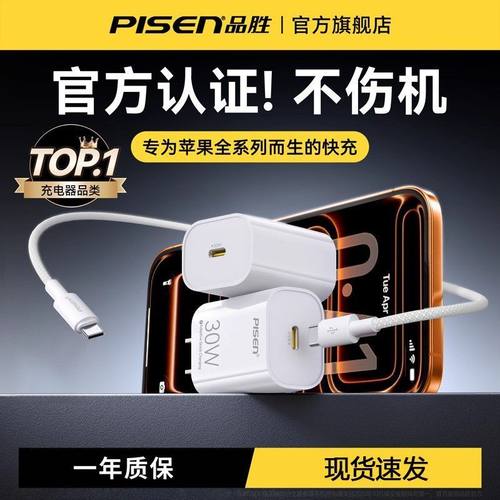 品胜适用苹果8-16充电器旗舰正品