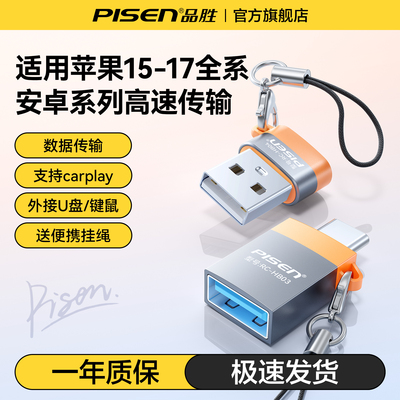 品胜USB转Typec接口适用苹果转接头充电17数据线手机otg外接键鼠