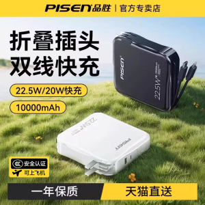 【国家3c认证】品胜充电宝自带插头20000毫安超大容量充电器二合一电霸自带线适用华为小米65W双向快充PD便携