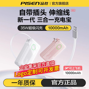 定制适用苹果17移动电源 品胜三合一35W自带伸缩线插头快充小巧便携10000毫安2025新款 3C认证充电宝